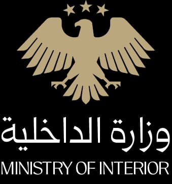 وزارة الداخلية
