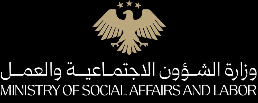 وزارة الشــؤون الاجتمــاعيـــة والعمـــل