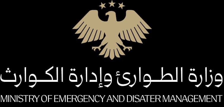 وزارة الطــوارئ وإدارة الكــوارث